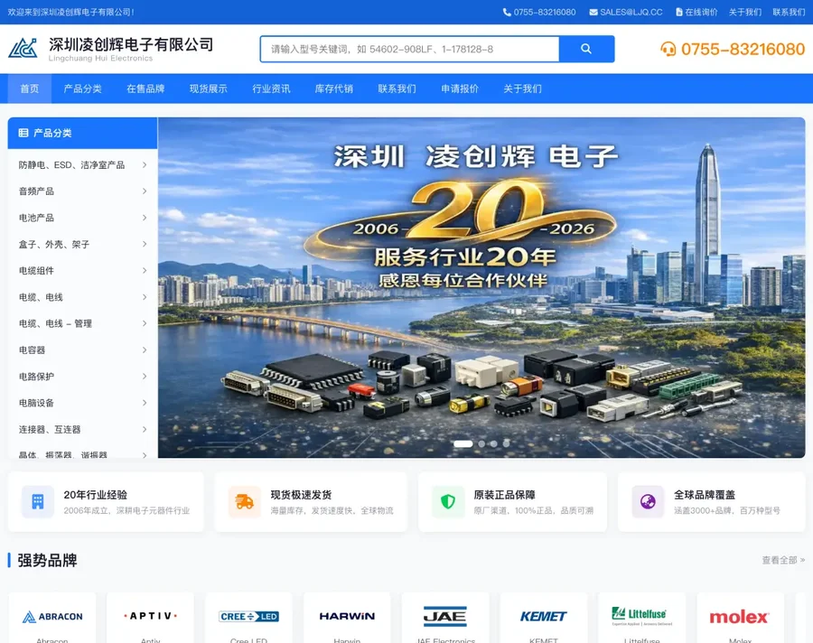 电子元器件批发零售